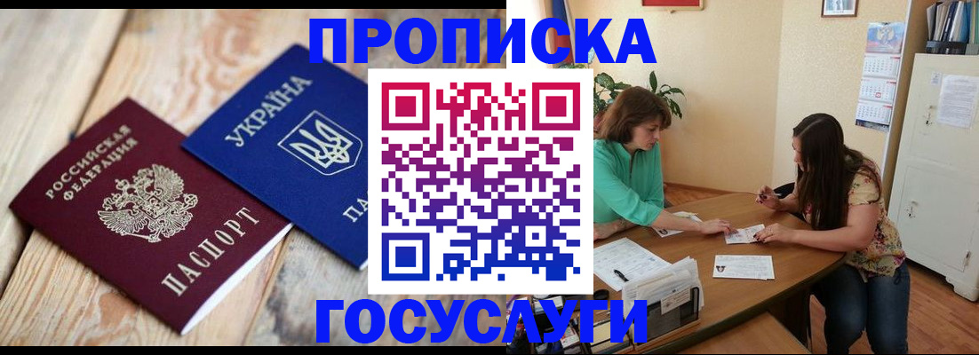 прописка для работы в Похвистнево