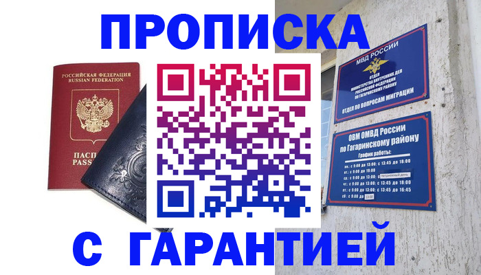 прописка ребенка в Похвистнево