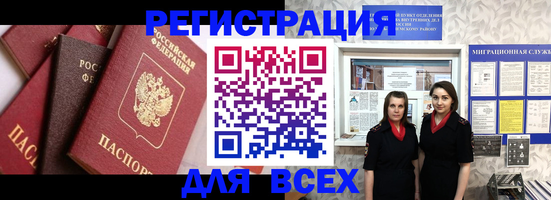 временная регистрация 2025 в Похвистнево